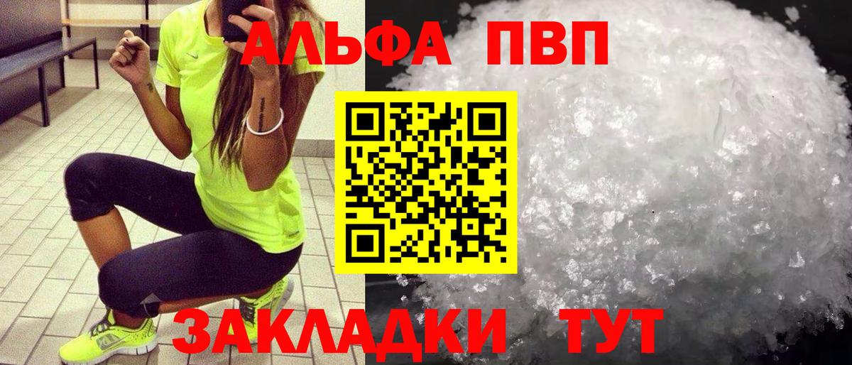 Alpha-PVP мука  Alpha-PVP крисы CK  Вход с VPN  A PVP мука  купить наркоту  Дербент 