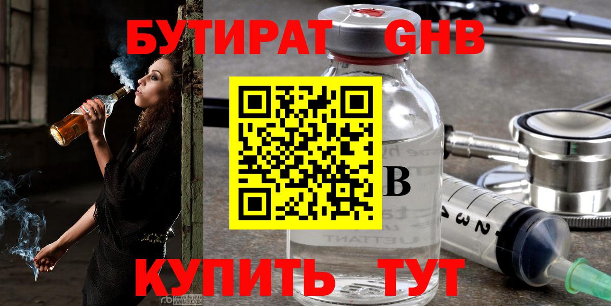 Бутират  БУТИРАТ бутандиол  Вход с VPN  Дербент 