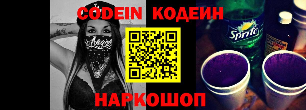 Кодеиновый сироп Lean напиток Lean (лин) Дербент