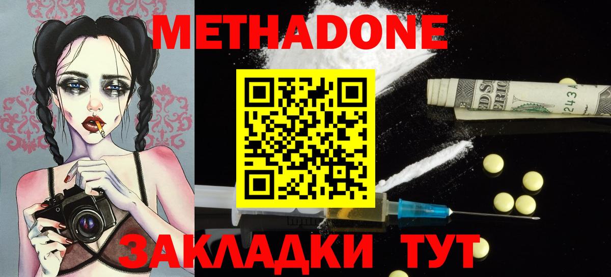 Метадон methadone Дербент